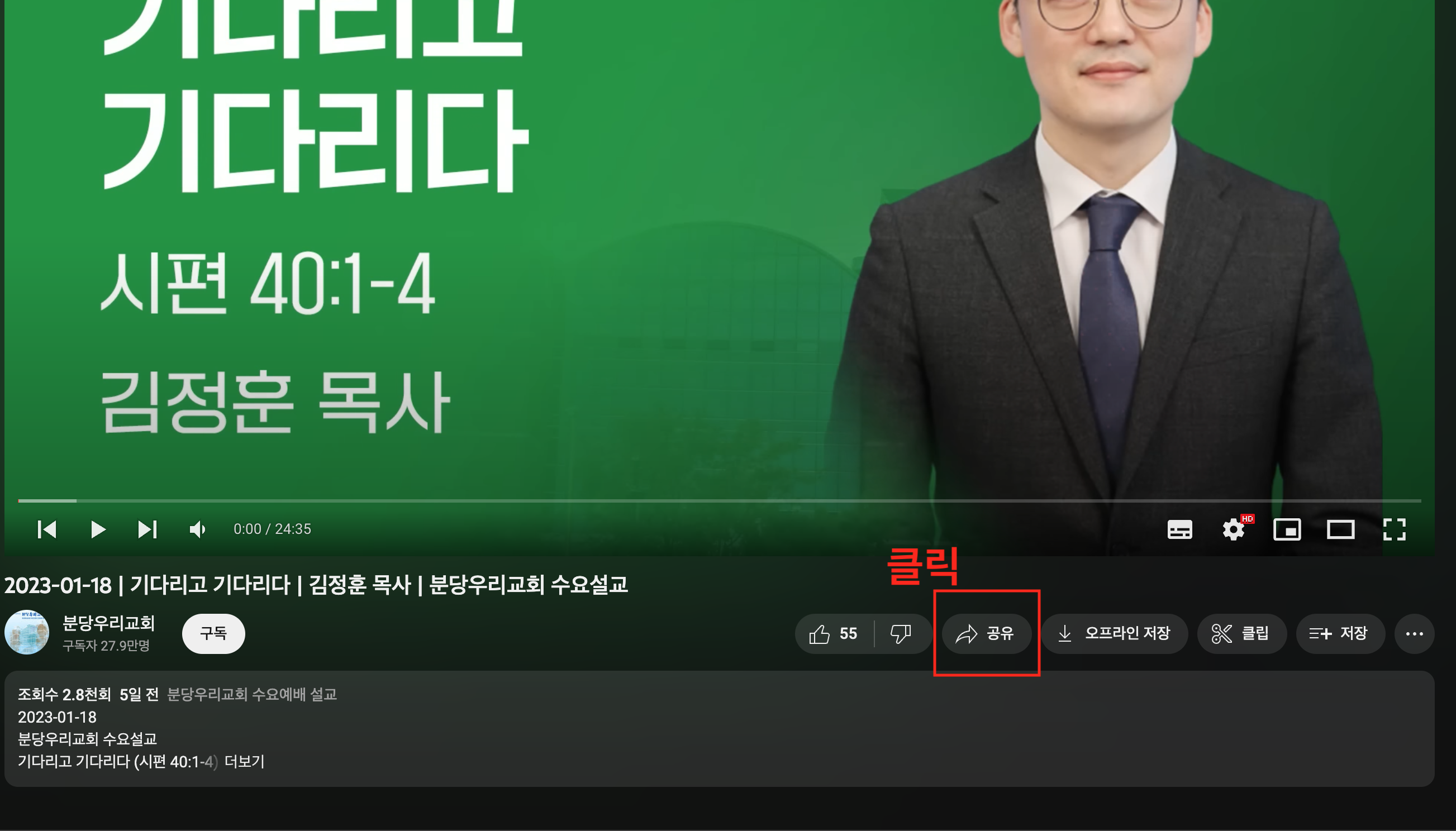 유튜브 영상 공유하기 버튼 위치 안내