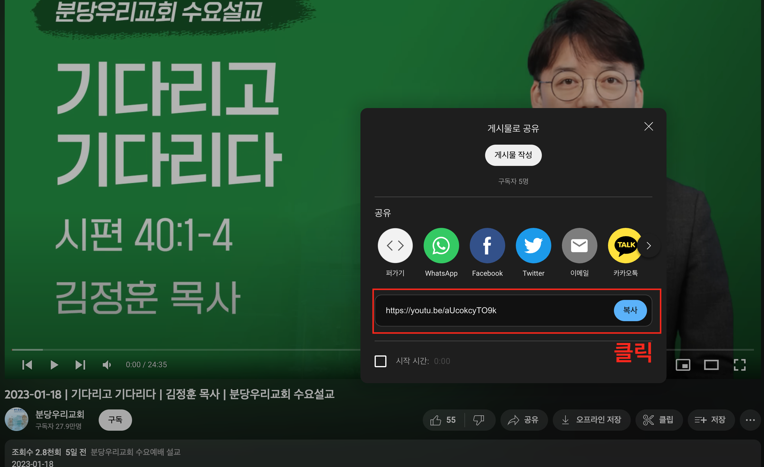 유튜브 영상 주소 복사하기 버튼 안내