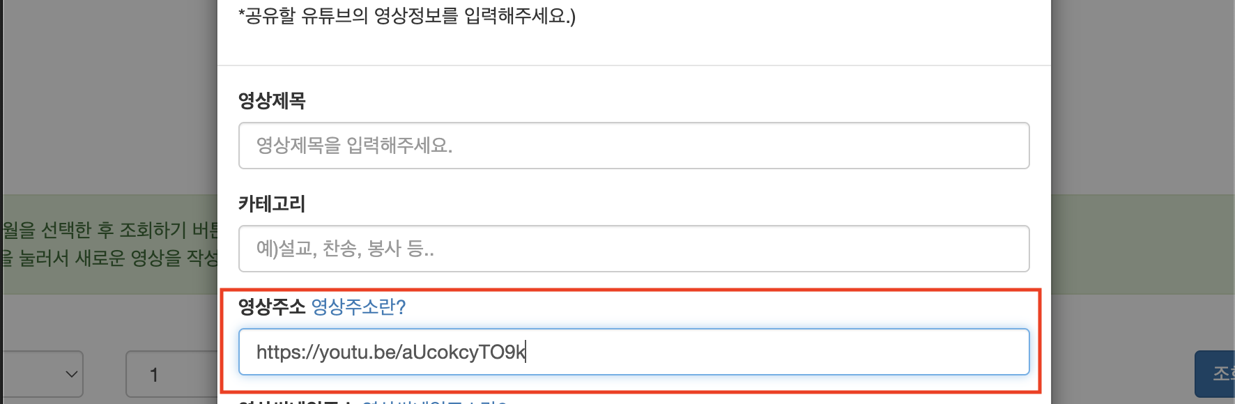 주보플러스에 유튜브 영상 주소 붙여넣기 안내