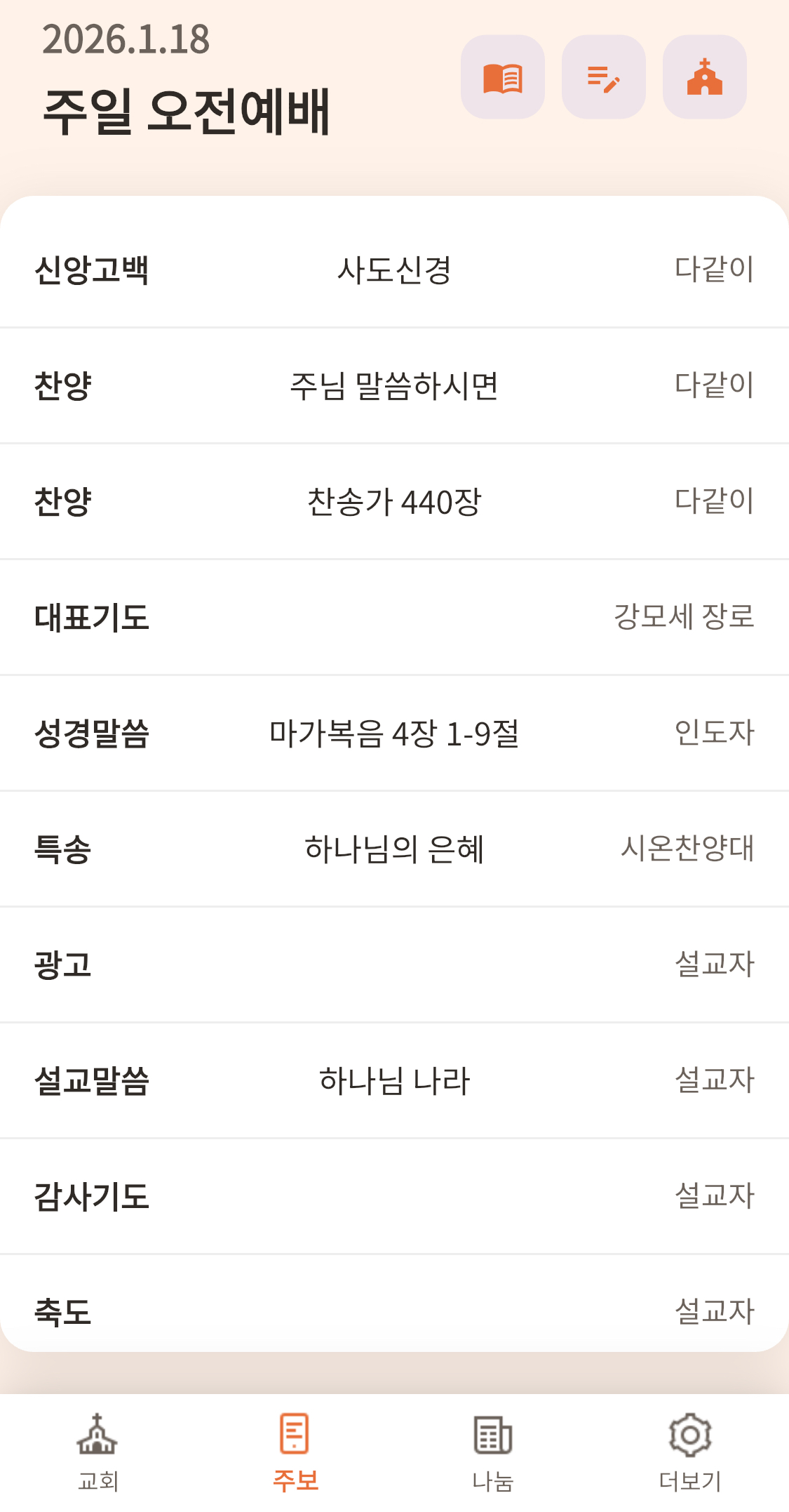 주보플러스 모바일 앱 주보 제작 화면